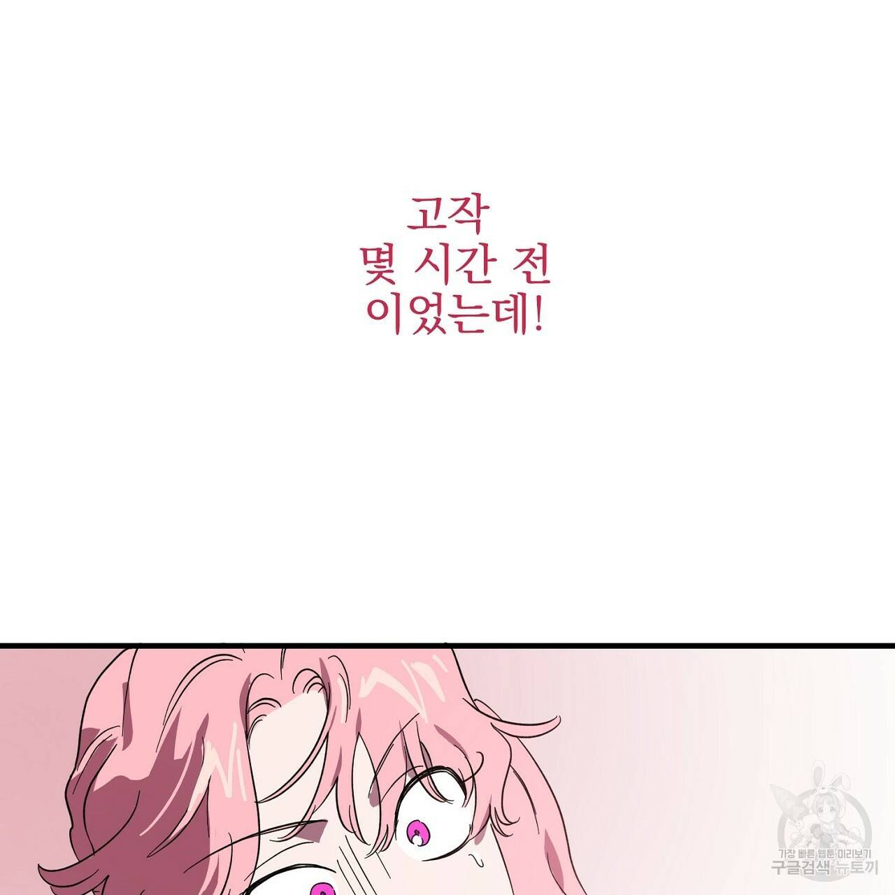 부탁이니 죽어주라 1화 127