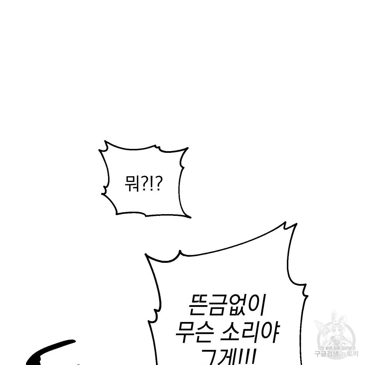부탁이니 죽어주라 1화 138