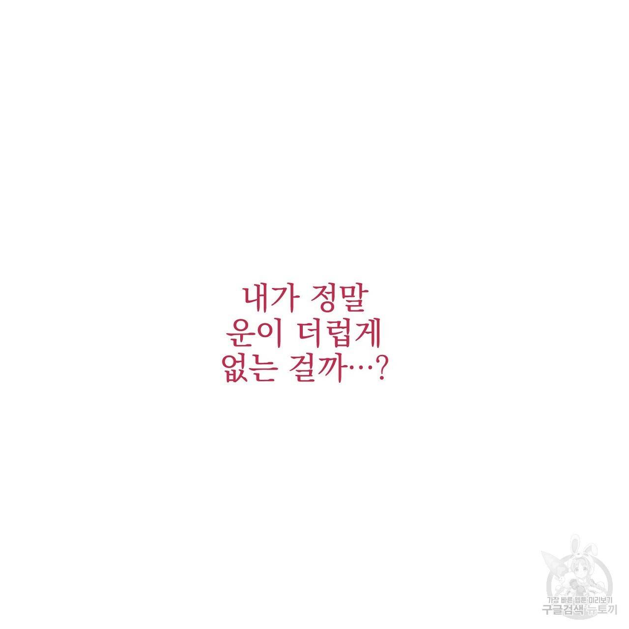 부탁이니 죽어주라 1화 141