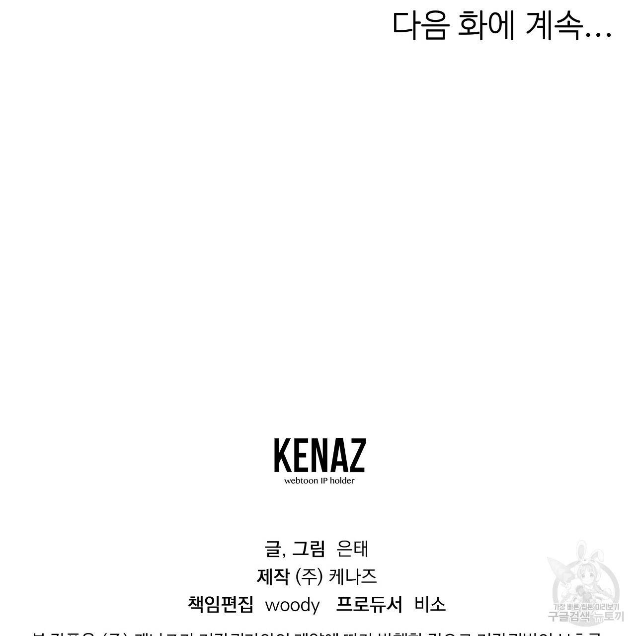 부탁이니 죽어주라 1화 142