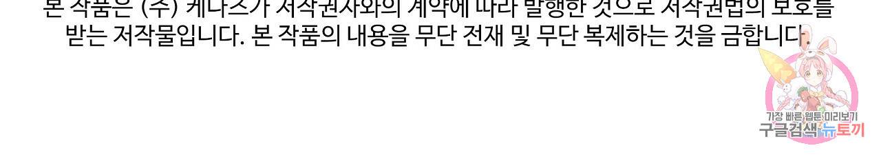 부탁이니 죽어주라 1화 143
