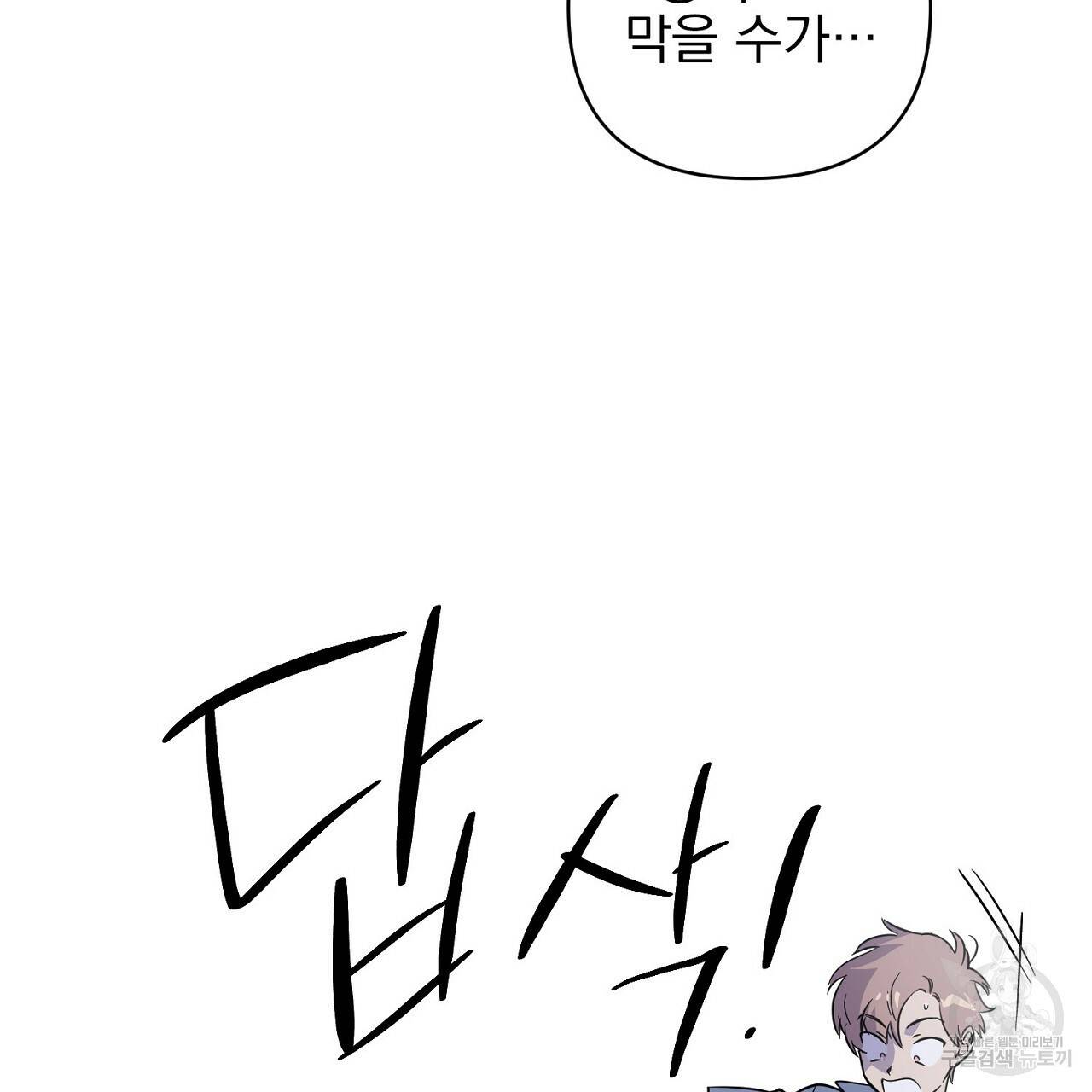 부탁이니 죽어주라 6화 10