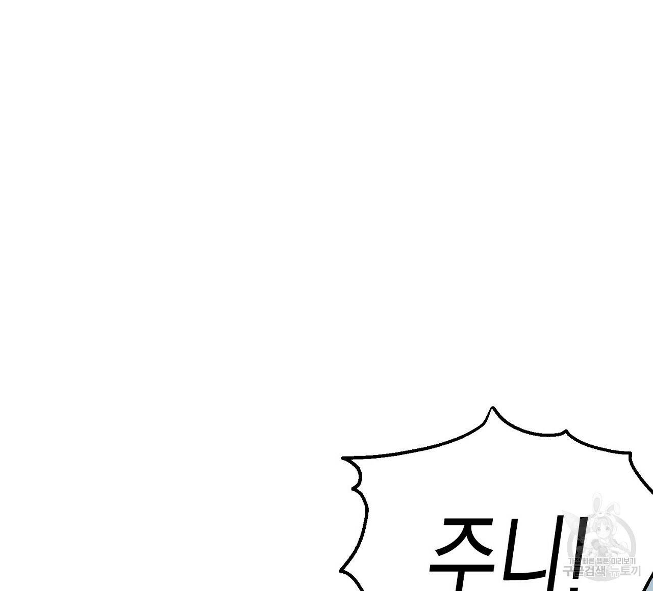 부탁이니 죽어주라 6화 12