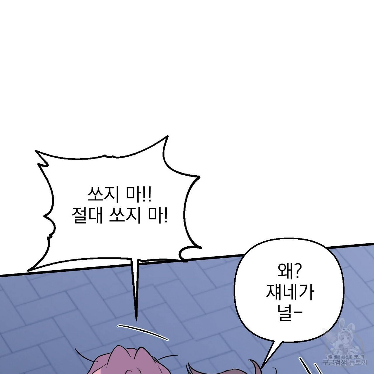 부탁이니 죽어주라 6화 17