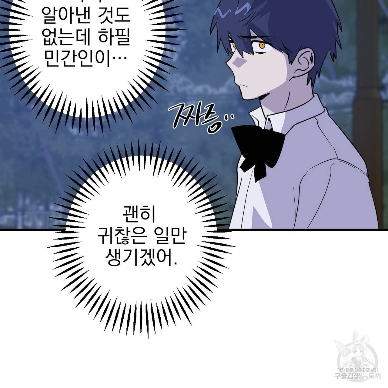 부탁이니 죽어주라 6화 27