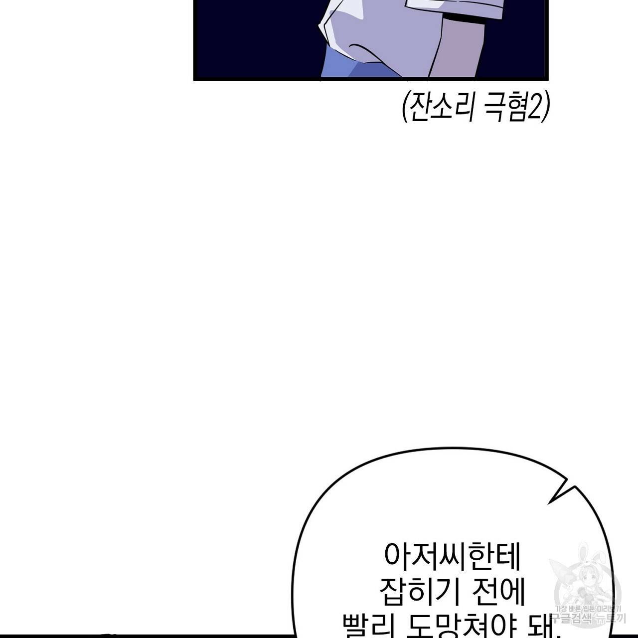 부탁이니 죽어주라 6화 29