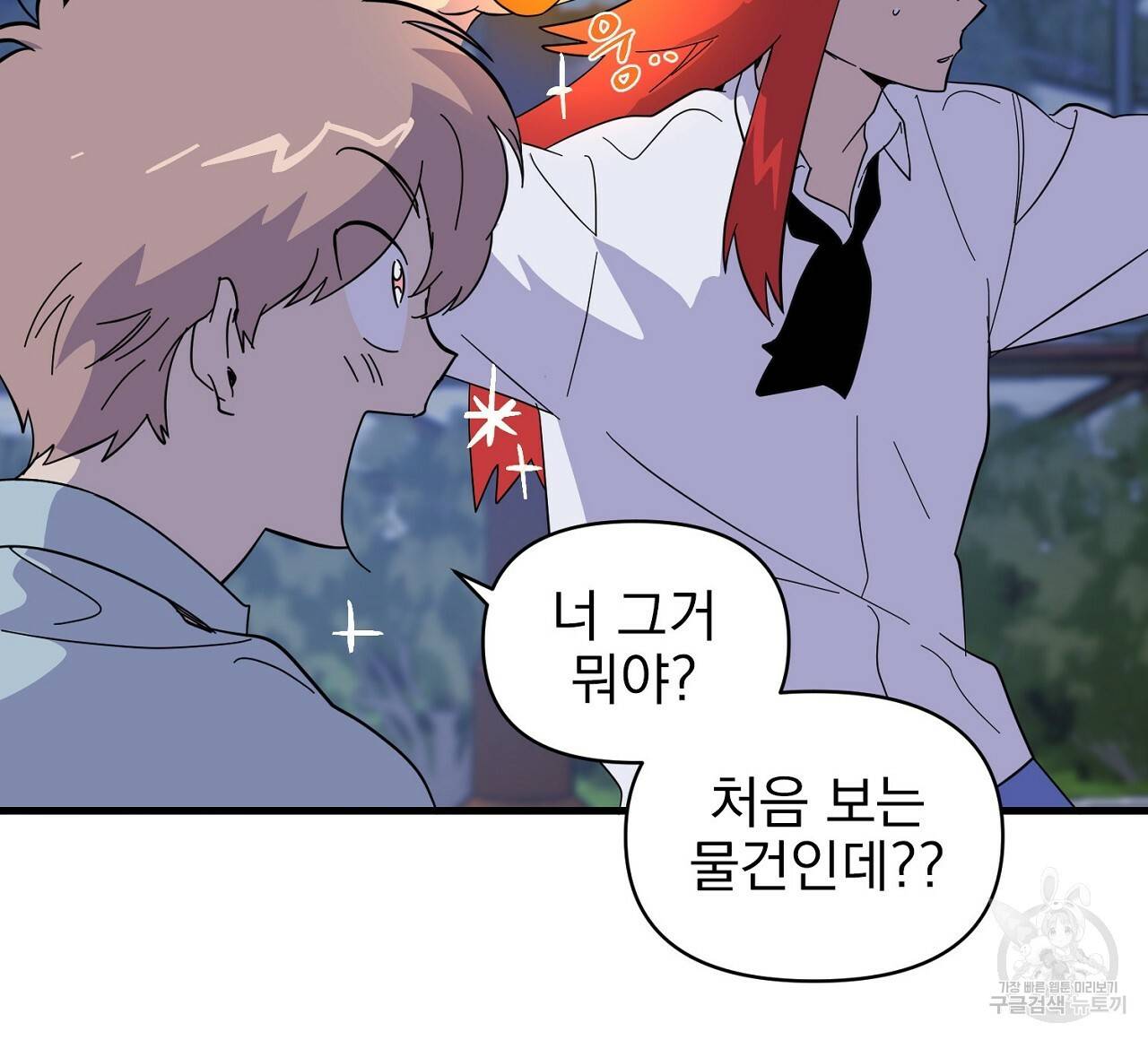 부탁이니 죽어주라 6화 32