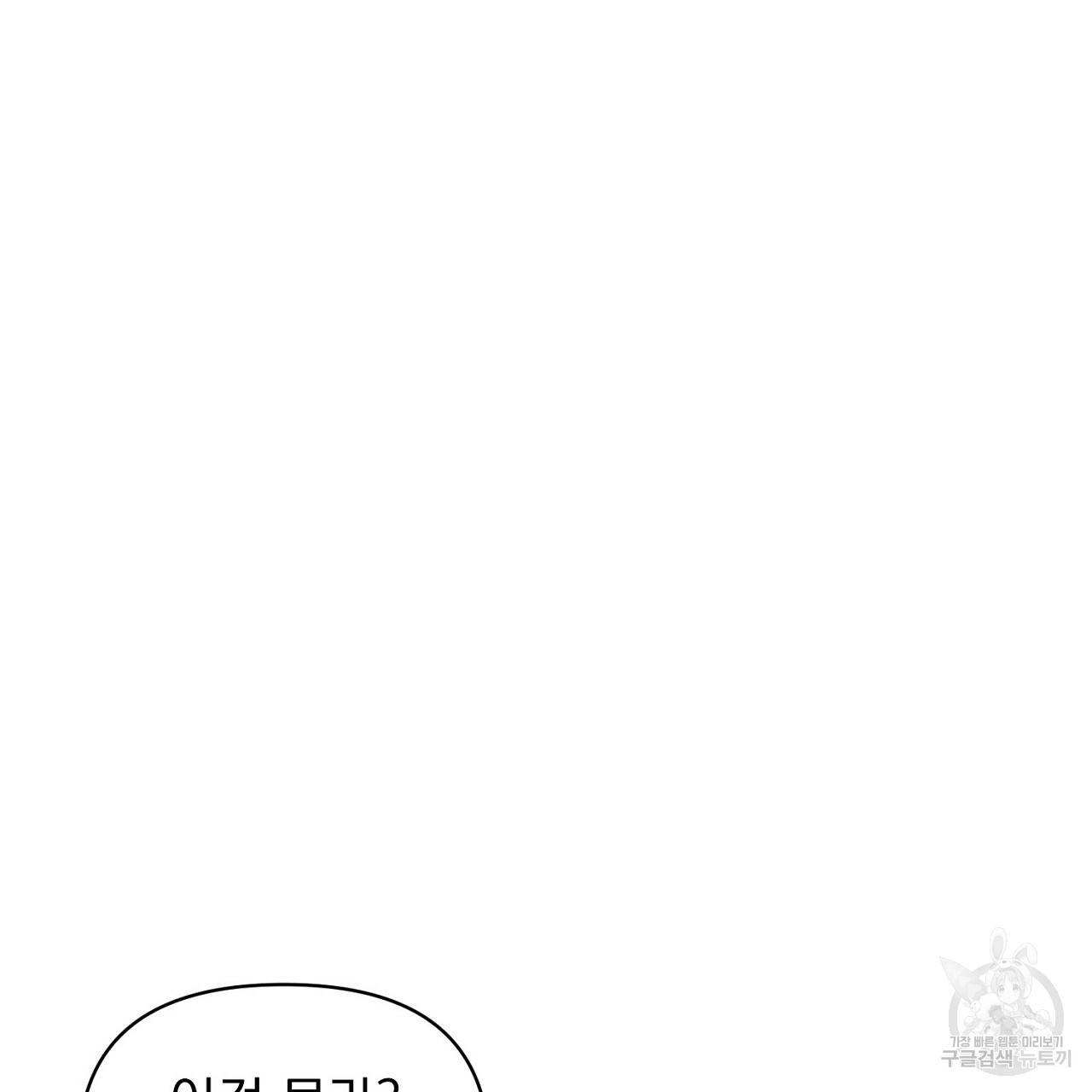 부탁이니 죽어주라 6화 33