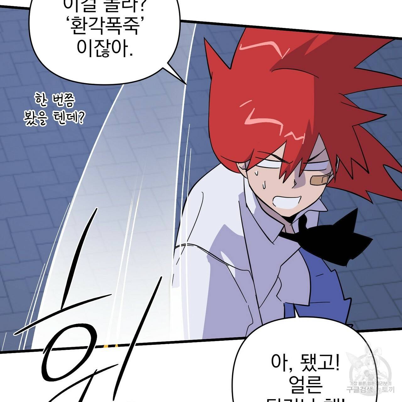 부탁이니 죽어주라 6화 34