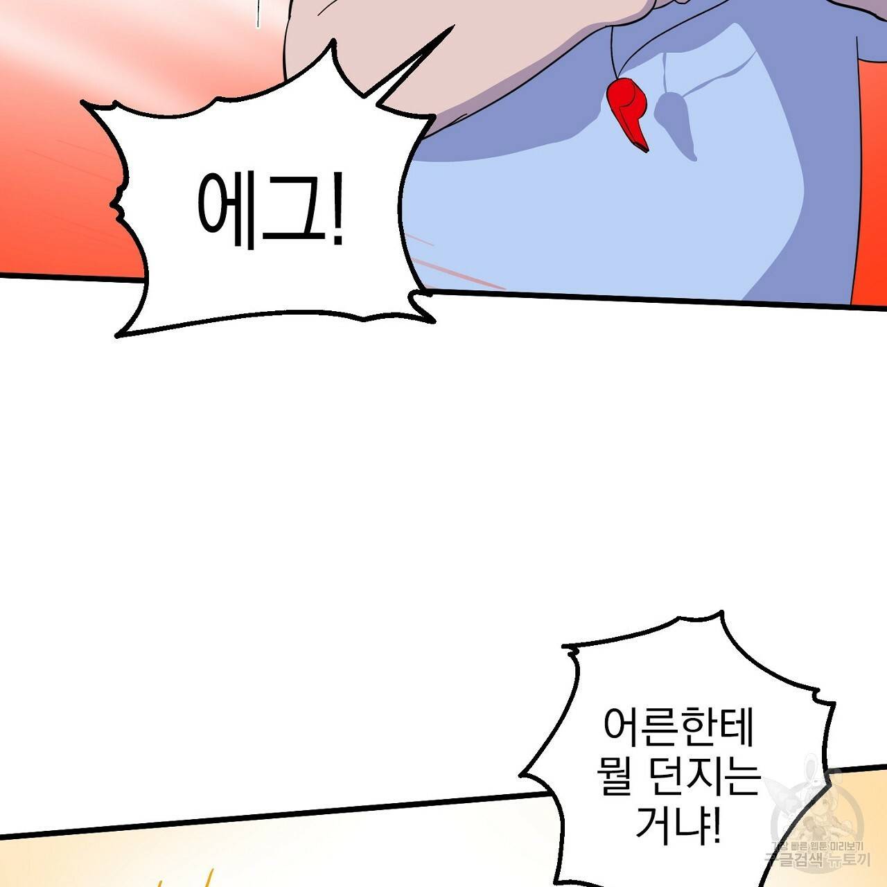 부탁이니 죽어주라 6화 37