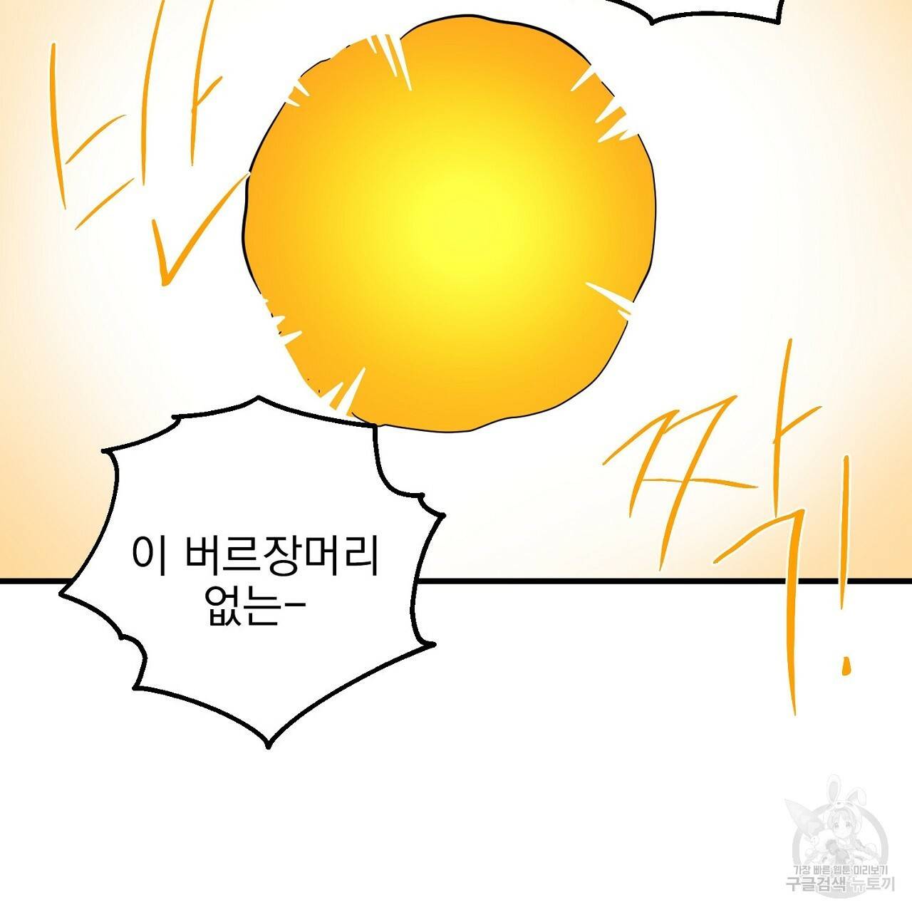 부탁이니 죽어주라 6화 38