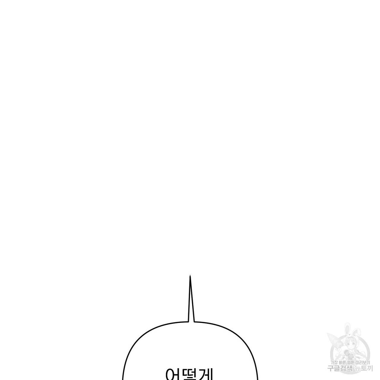부탁이니 죽어주라 6화 50
