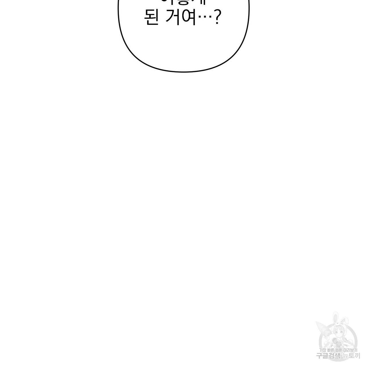 부탁이니 죽어주라 6화 51
