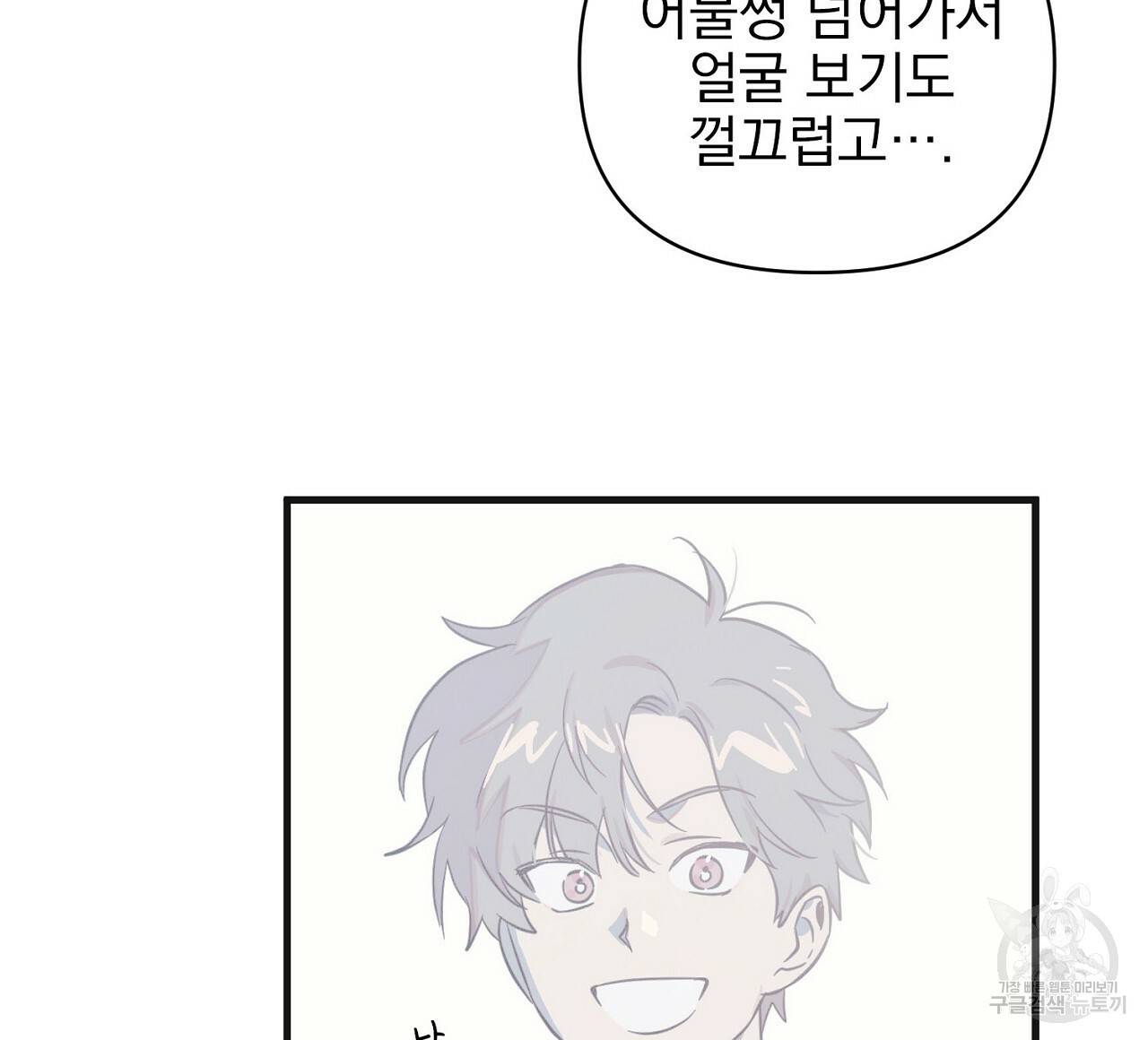 부탁이니 죽어주라 6화 60