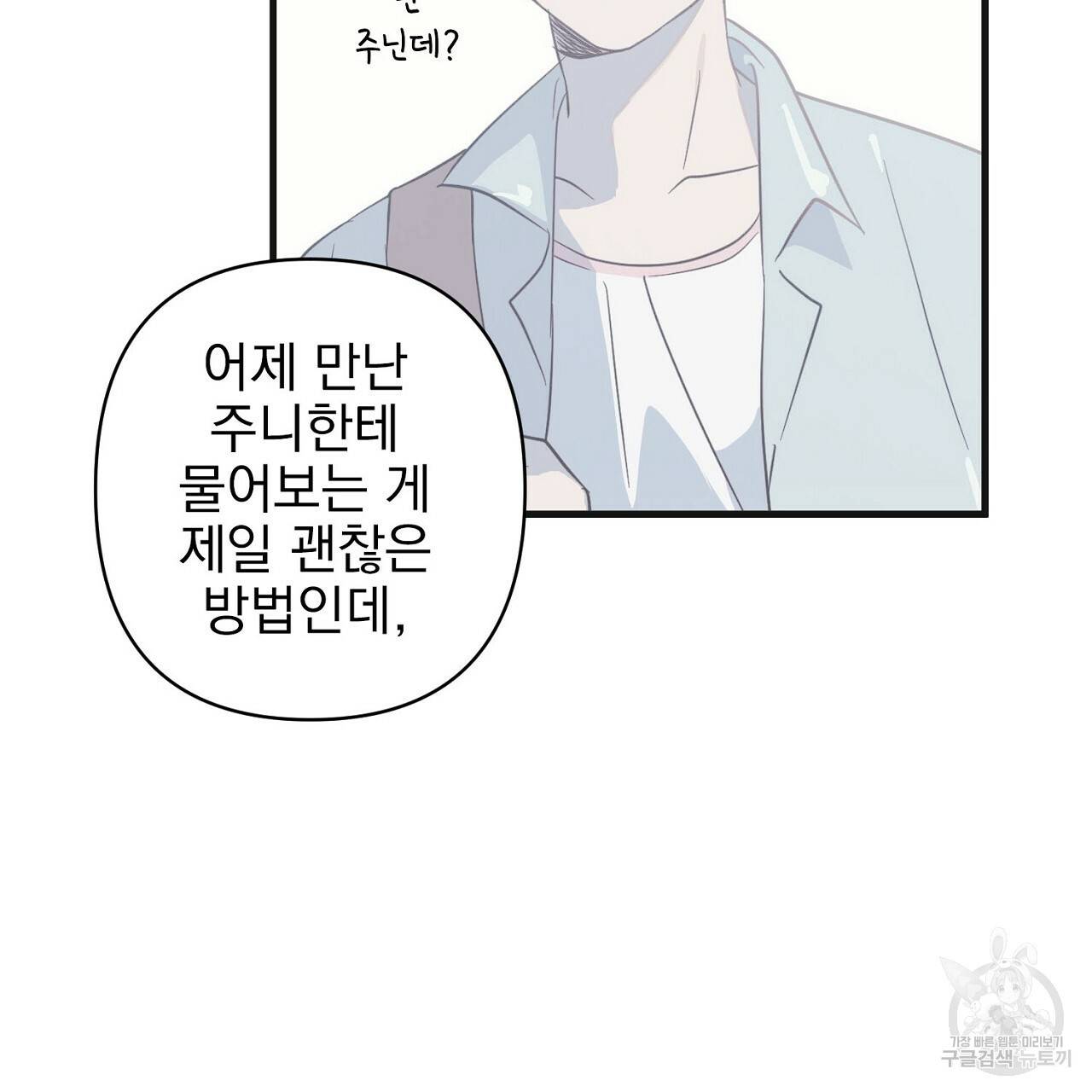 부탁이니 죽어주라 6화 61