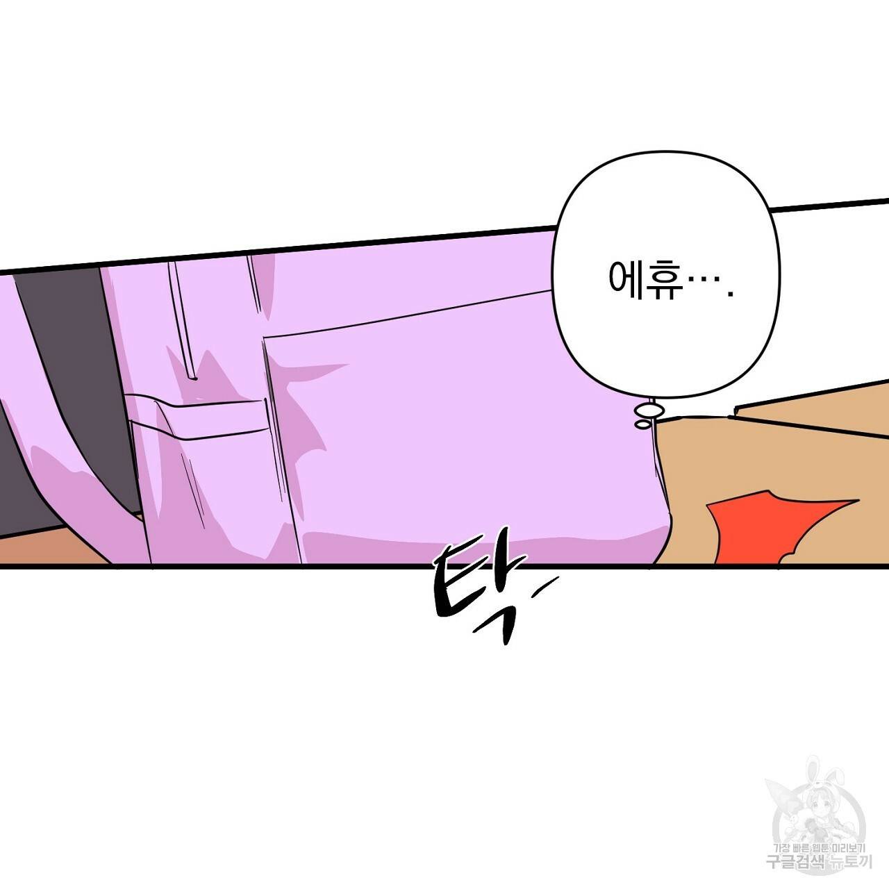 부탁이니 죽어주라 6화 65