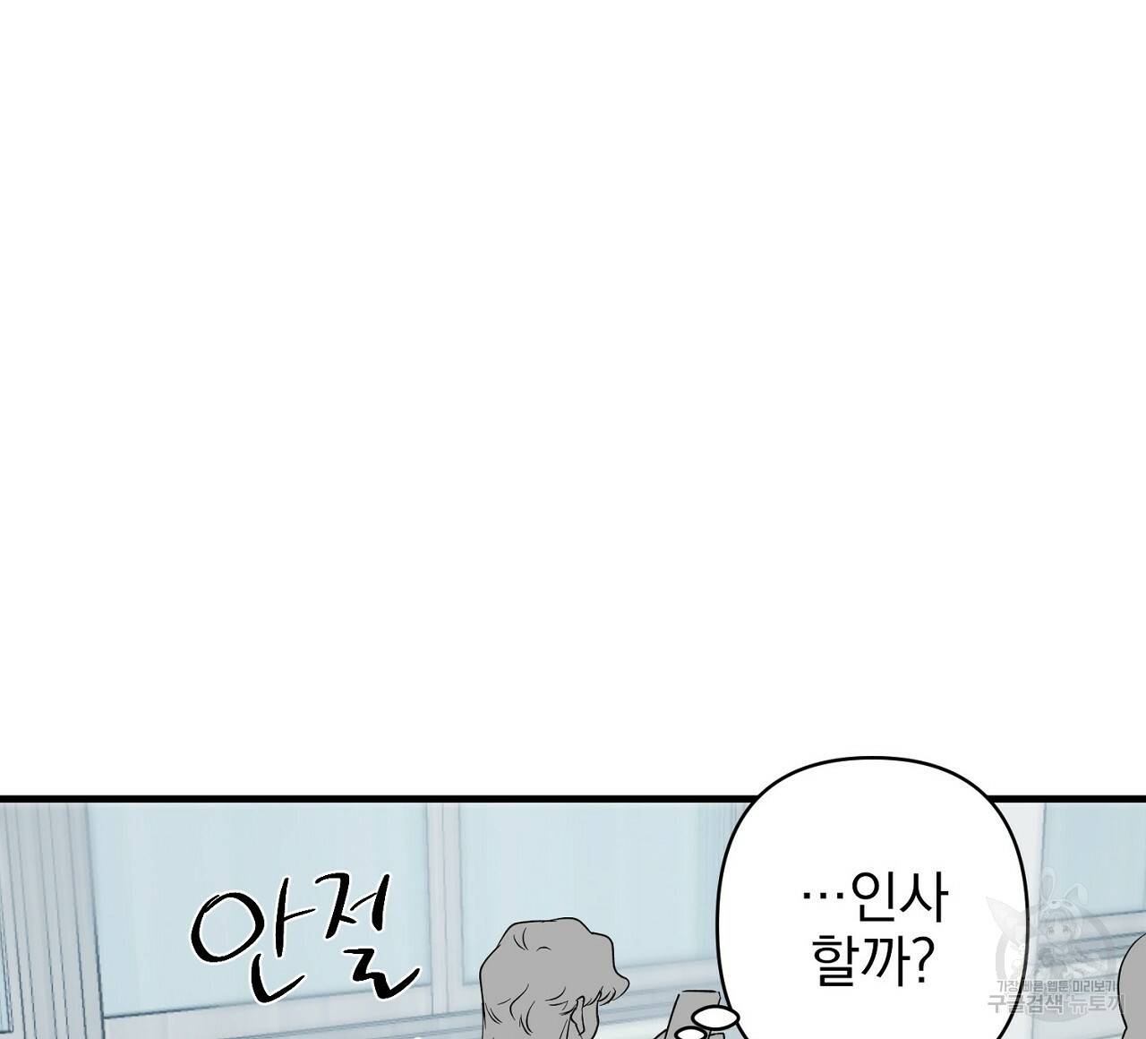 부탁이니 죽어주라 6화 68