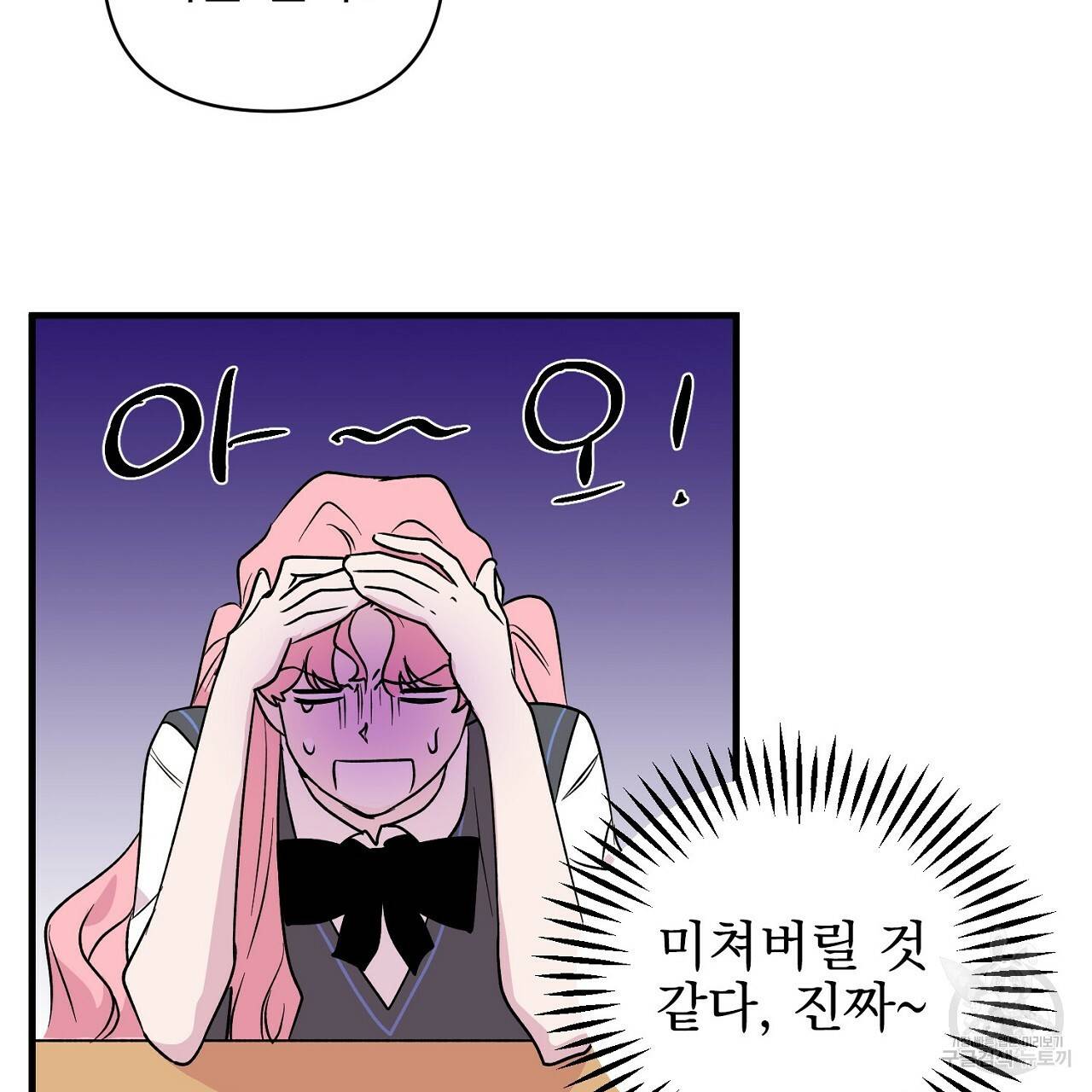 부탁이니 죽어주라 6화 70