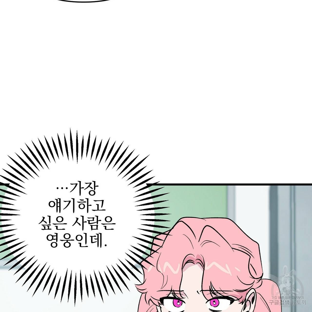 부탁이니 죽어주라 6화 73