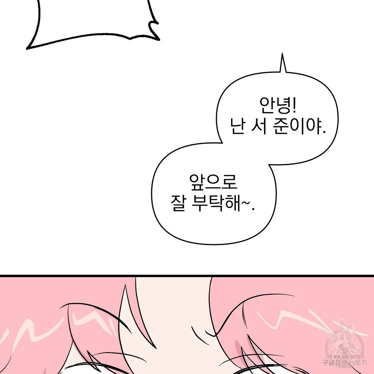 부탁이니 죽어주라 6화 79