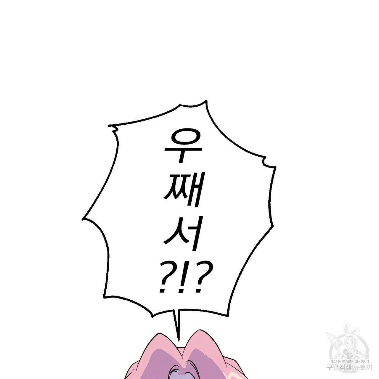 부탁이니 죽어주라 6화 82