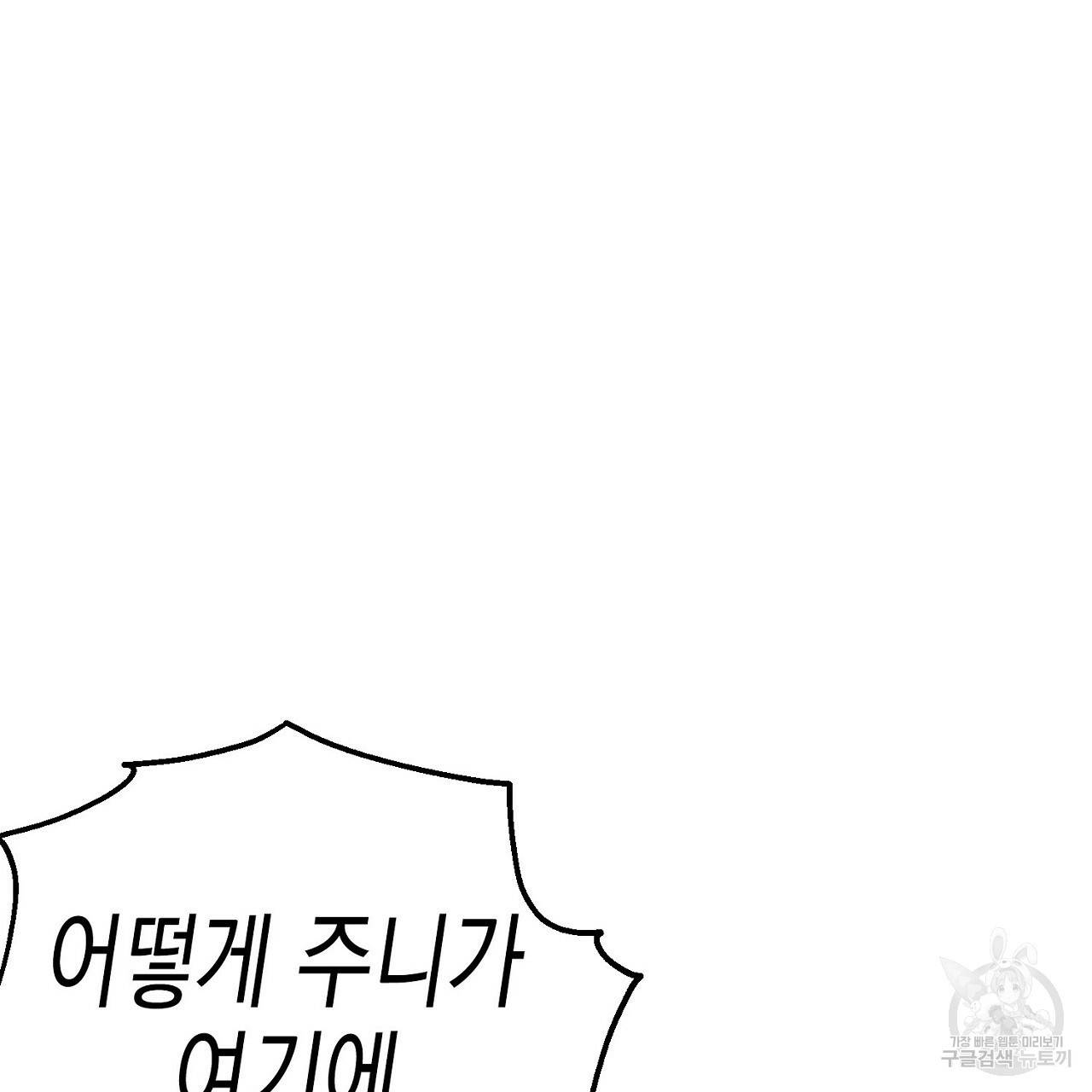 부탁이니 죽어주라 6화 86