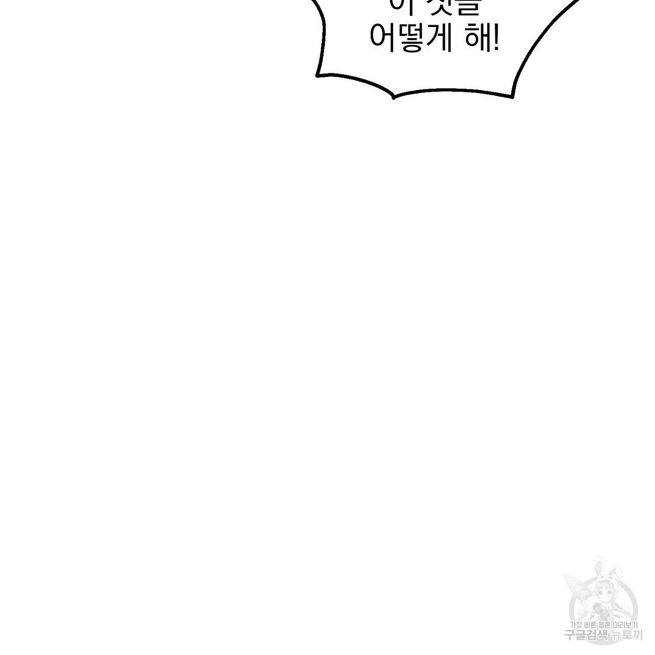 부탁이니 죽어주라 6화 90