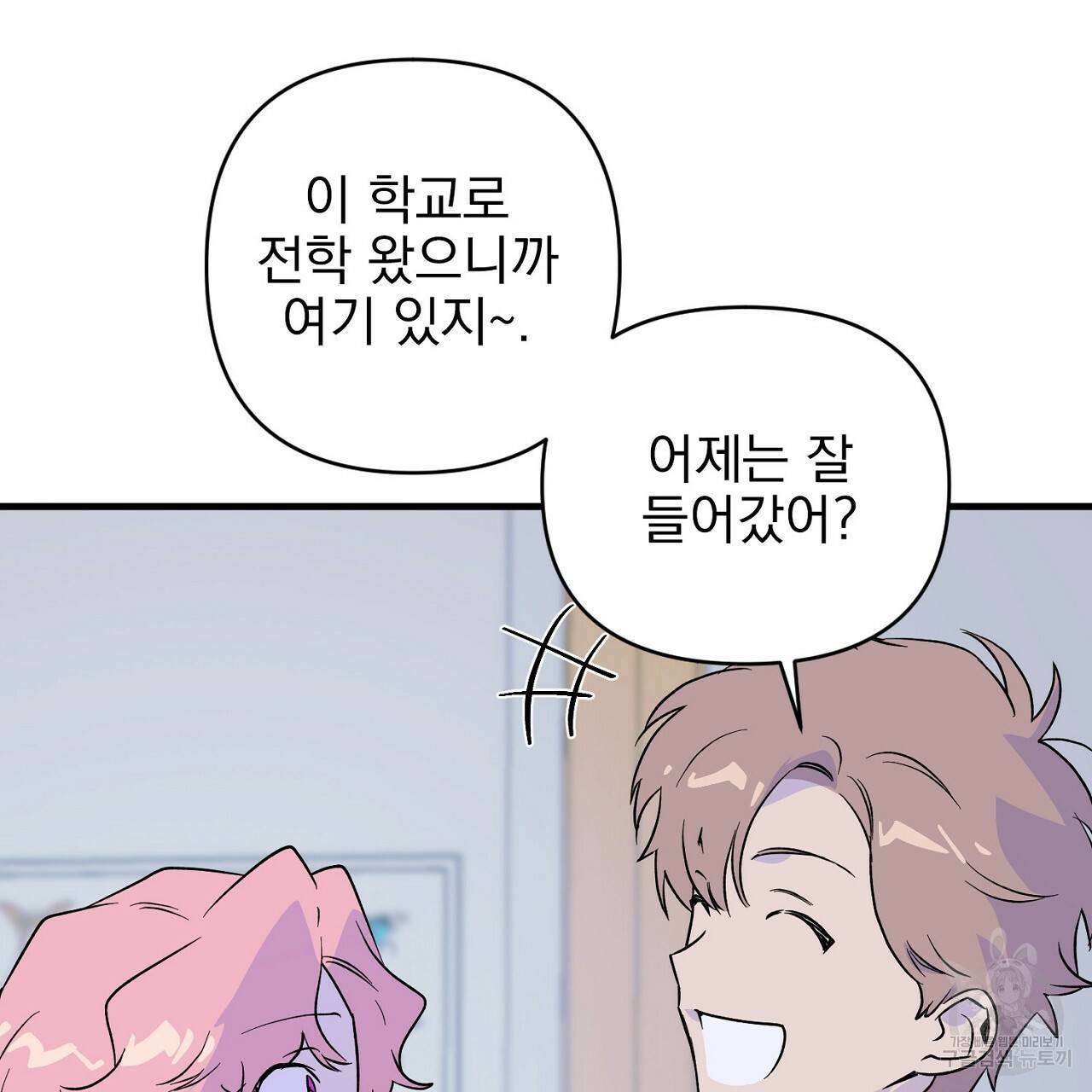 부탁이니 죽어주라 6화 91