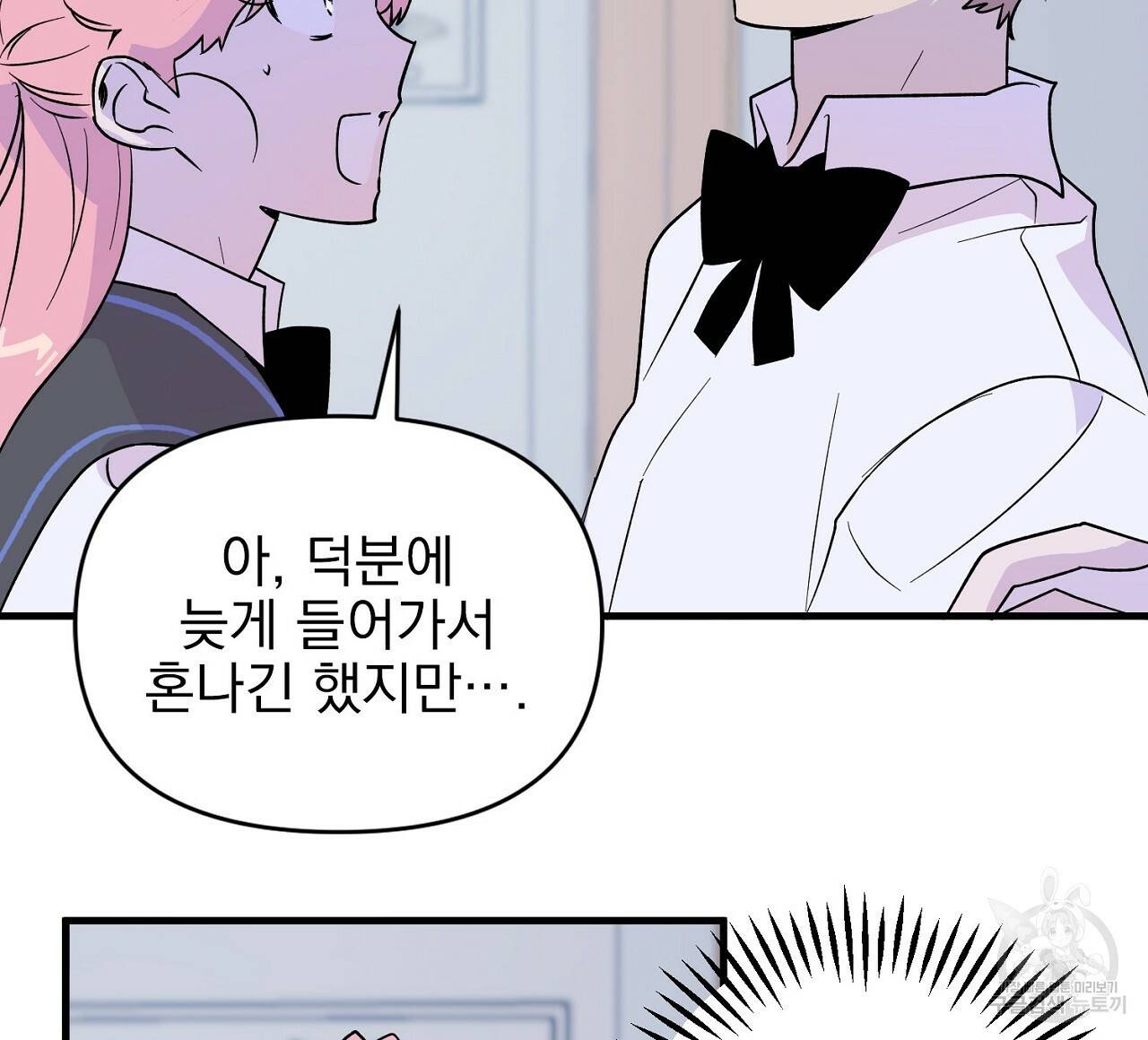 부탁이니 죽어주라 6화 92