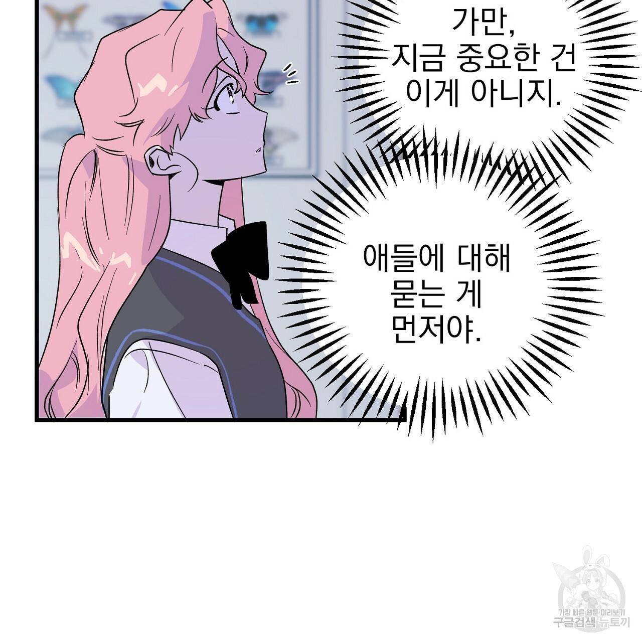 부탁이니 죽어주라 6화 93