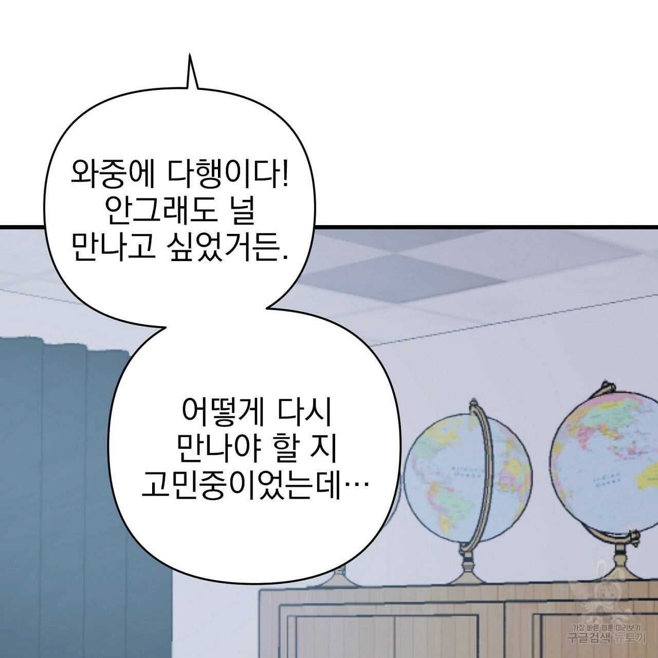 부탁이니 죽어주라 6화 94