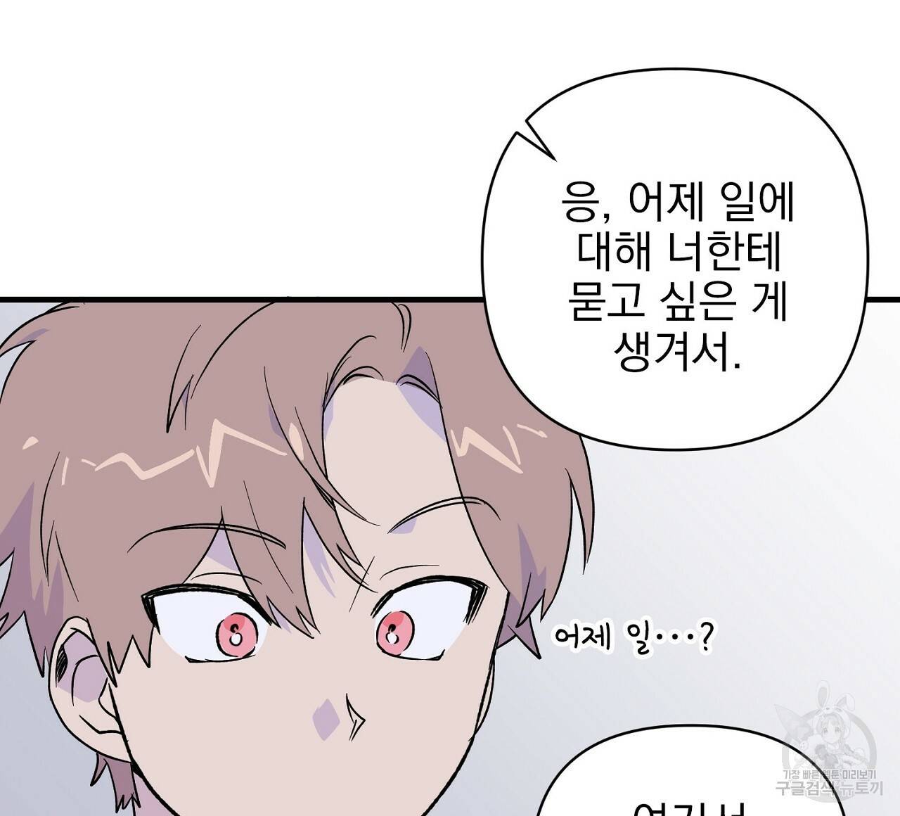 부탁이니 죽어주라 6화 96