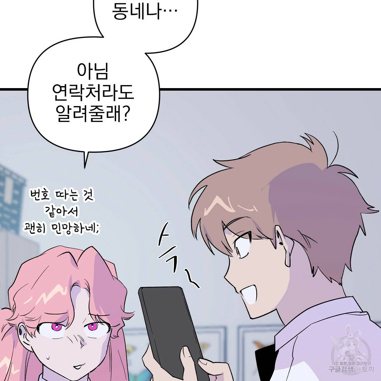 부탁이니 죽어주라 6화 98