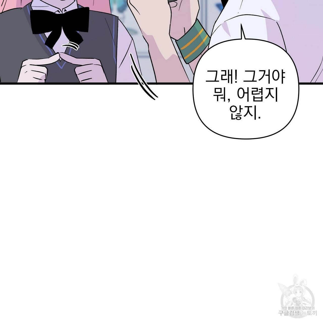 부탁이니 죽어주라 6화 99