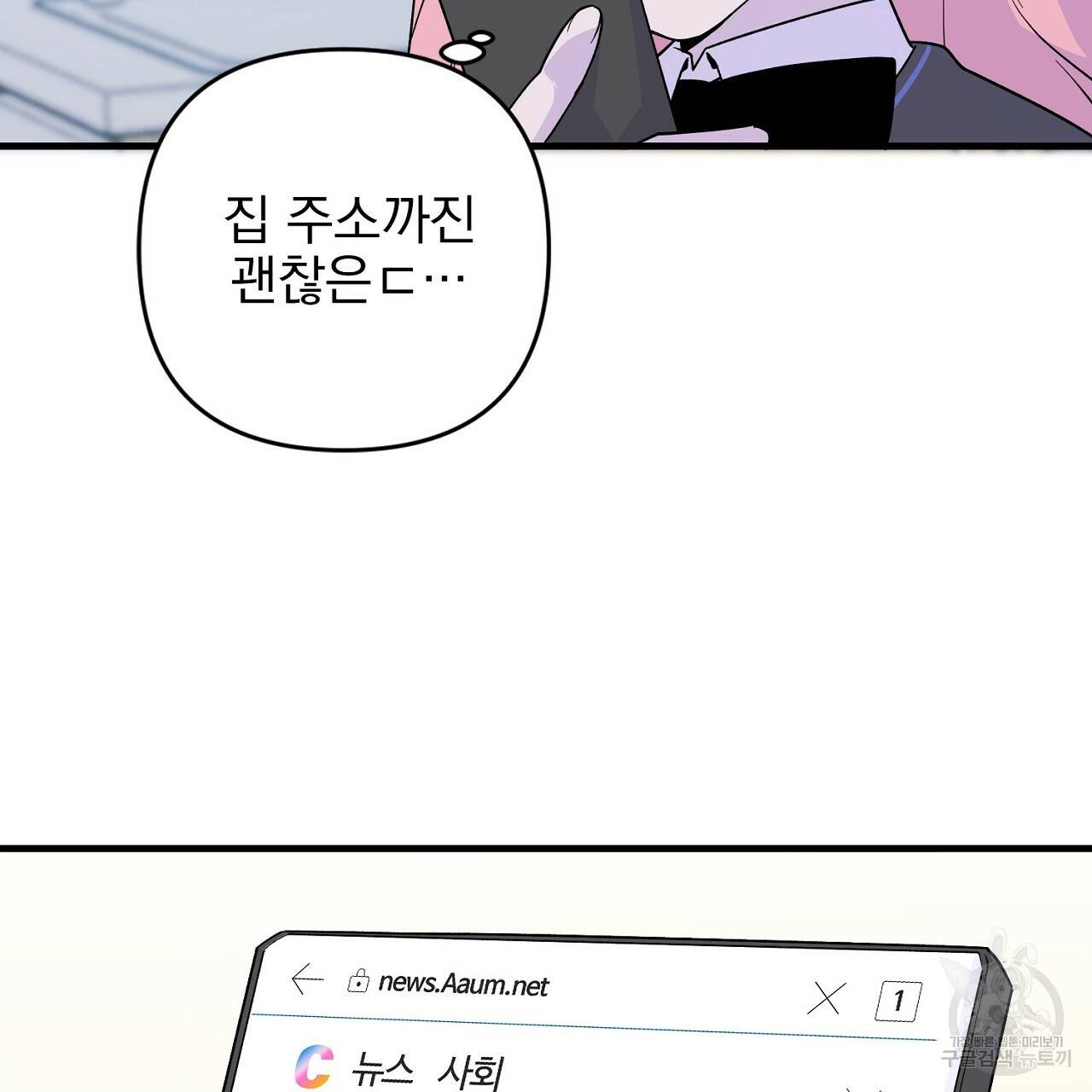 부탁이니 죽어주라 6화 103