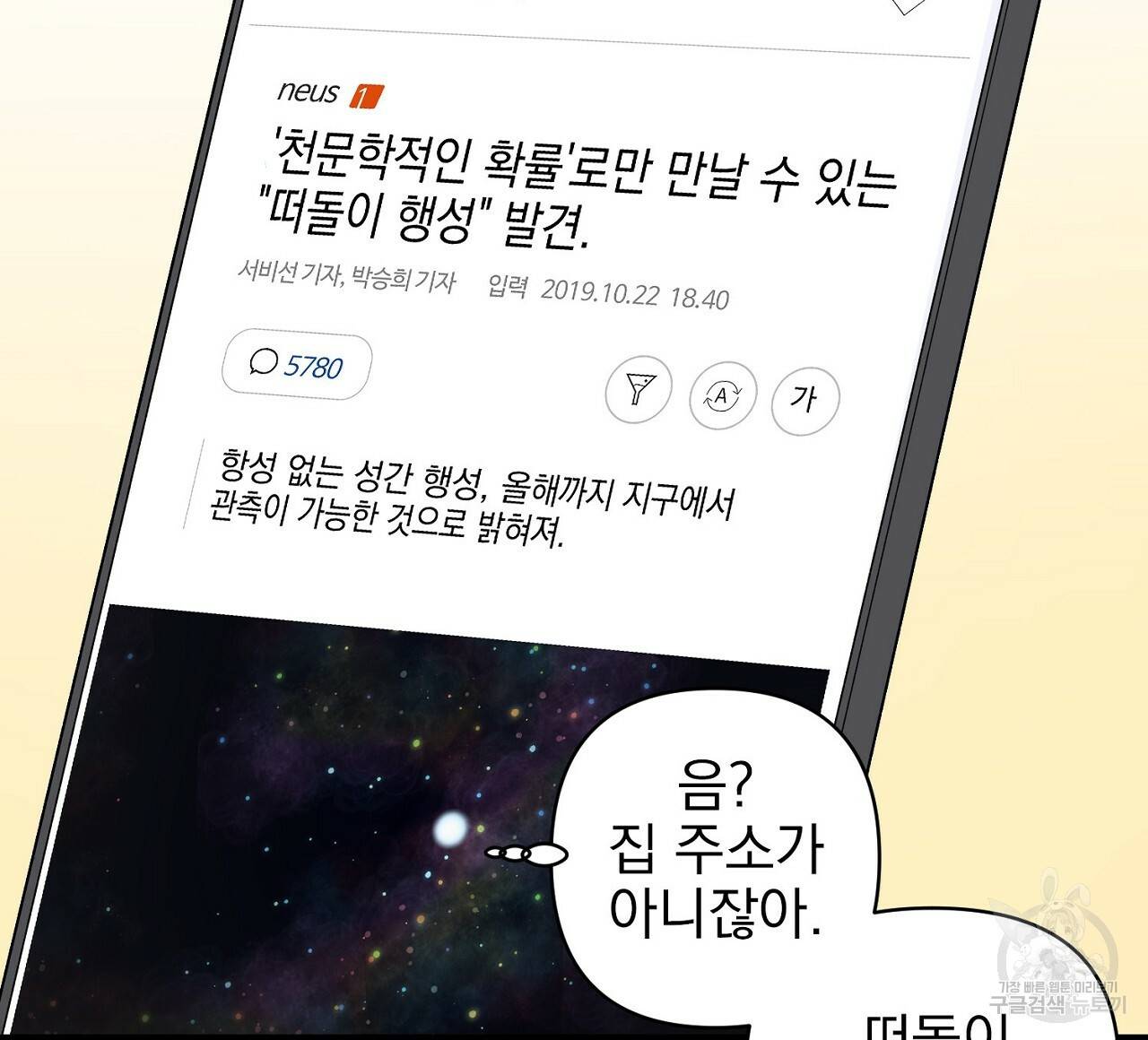 부탁이니 죽어주라 6화 104