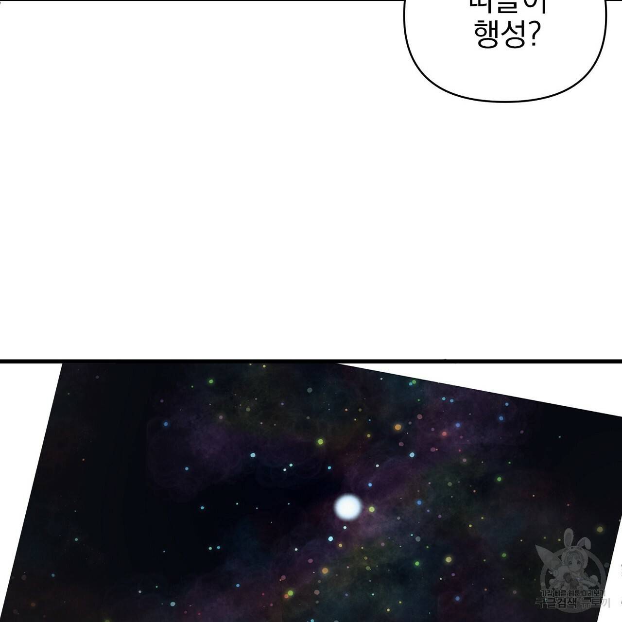 부탁이니 죽어주라 6화 105