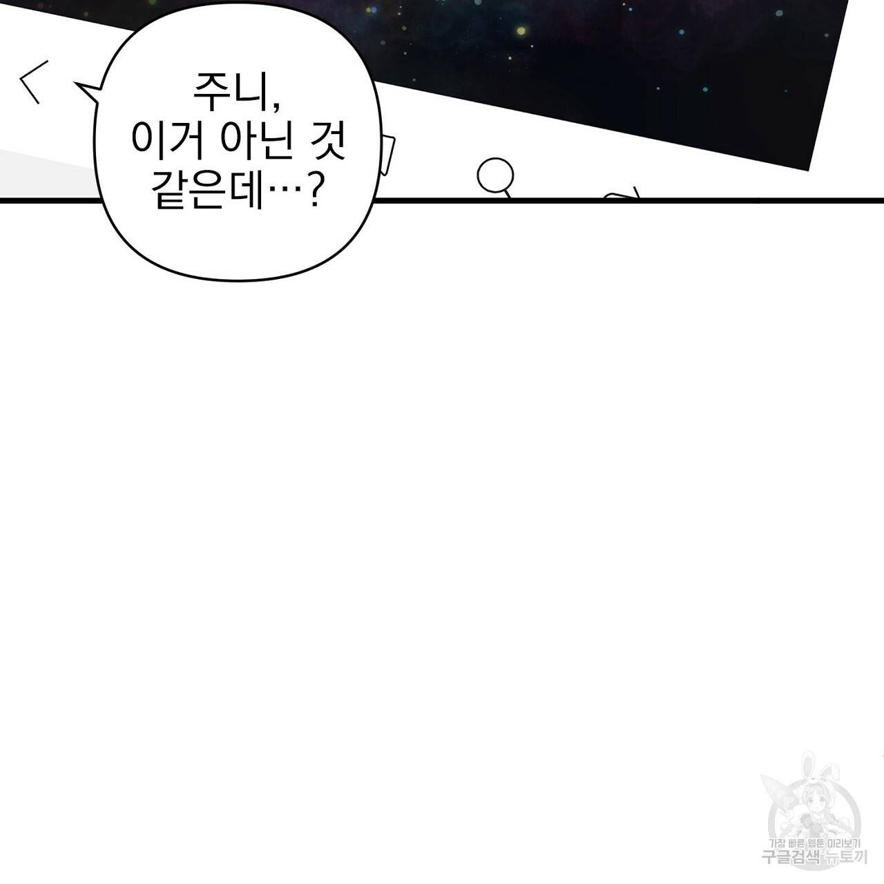 부탁이니 죽어주라 6화 106