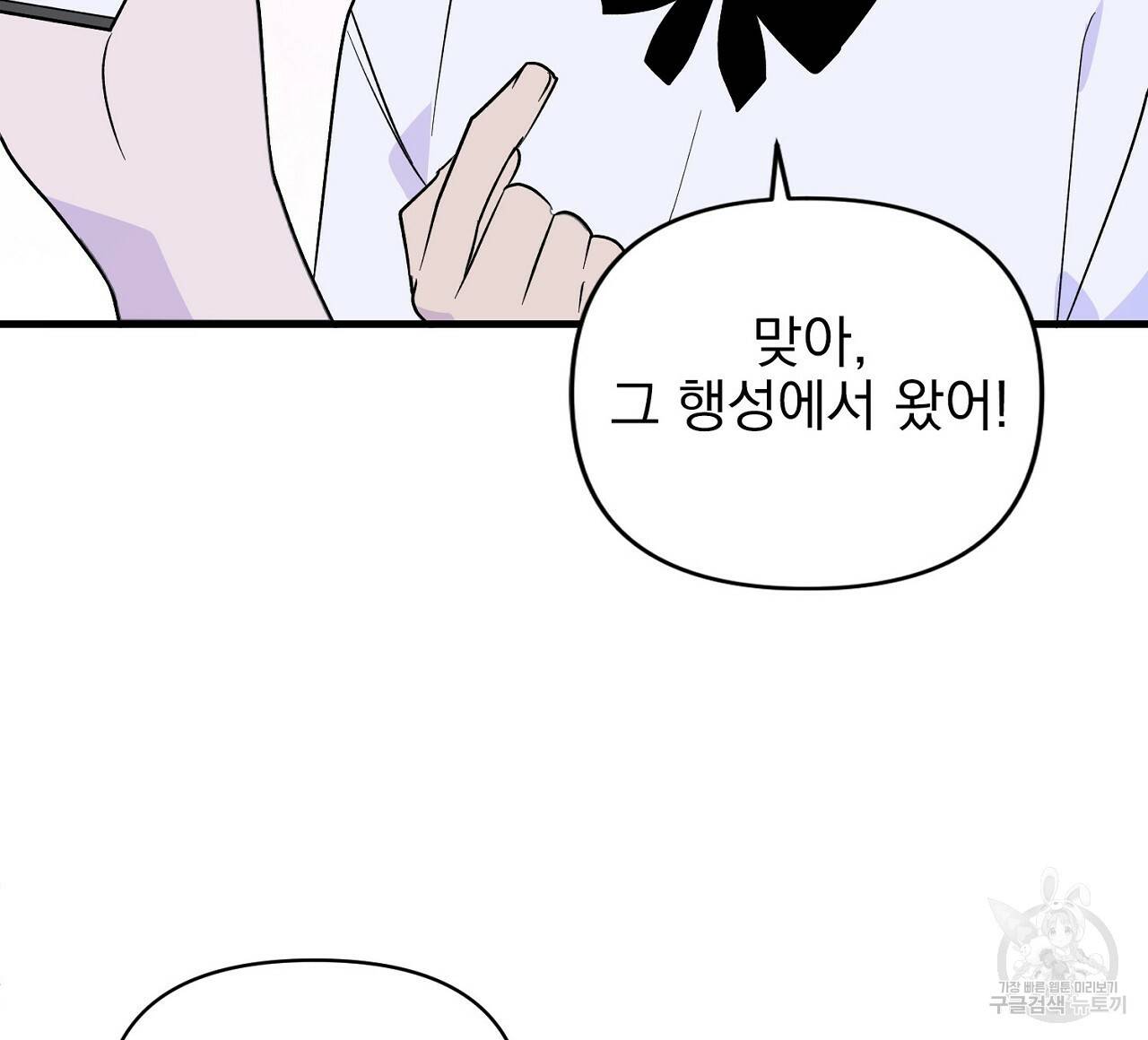 부탁이니 죽어주라 6화 108