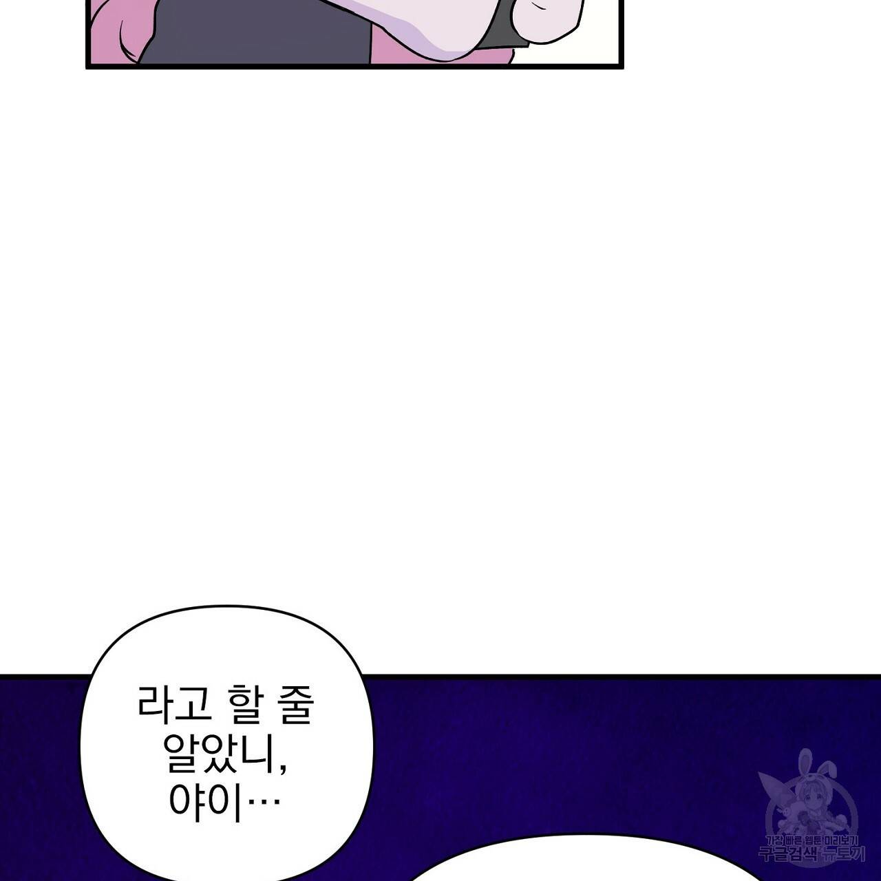 부탁이니 죽어주라 6화 110