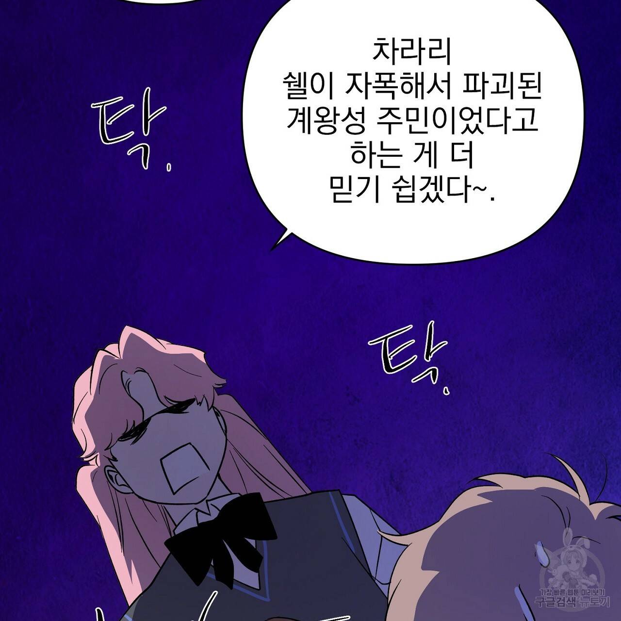 부탁이니 죽어주라 6화 111