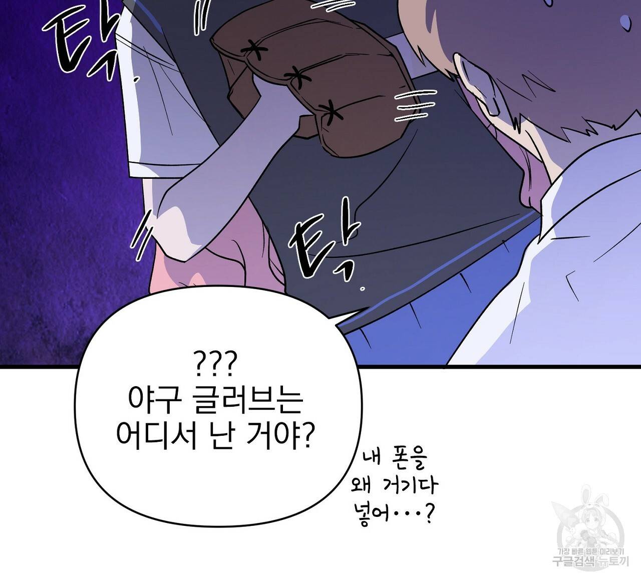 부탁이니 죽어주라 6화 112