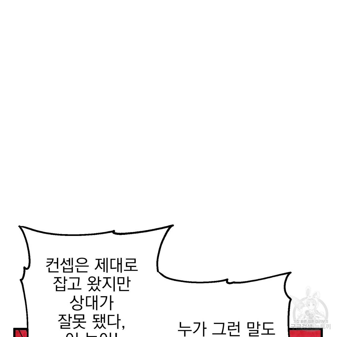 부탁이니 죽어주라 6화 113