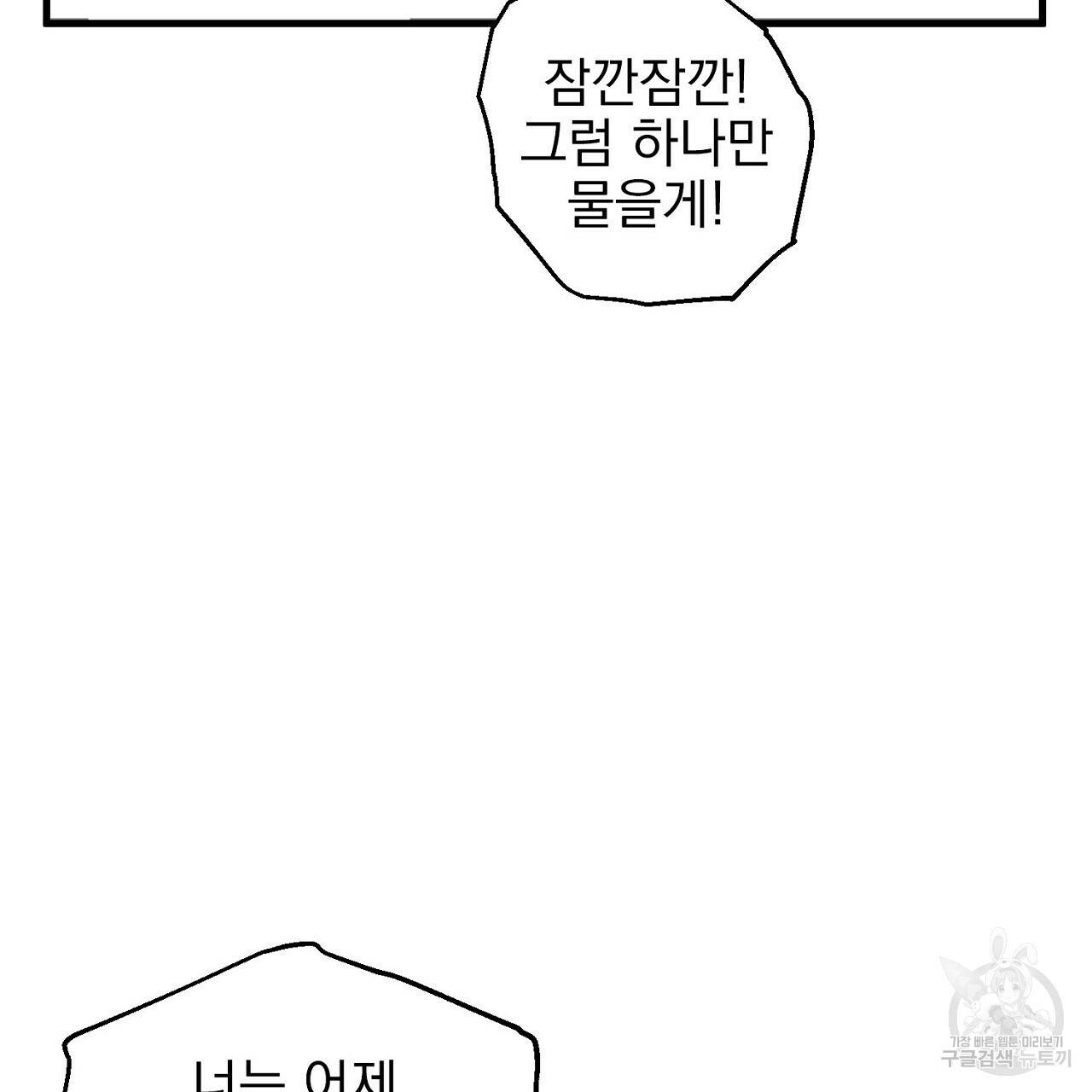 부탁이니 죽어주라 6화 115