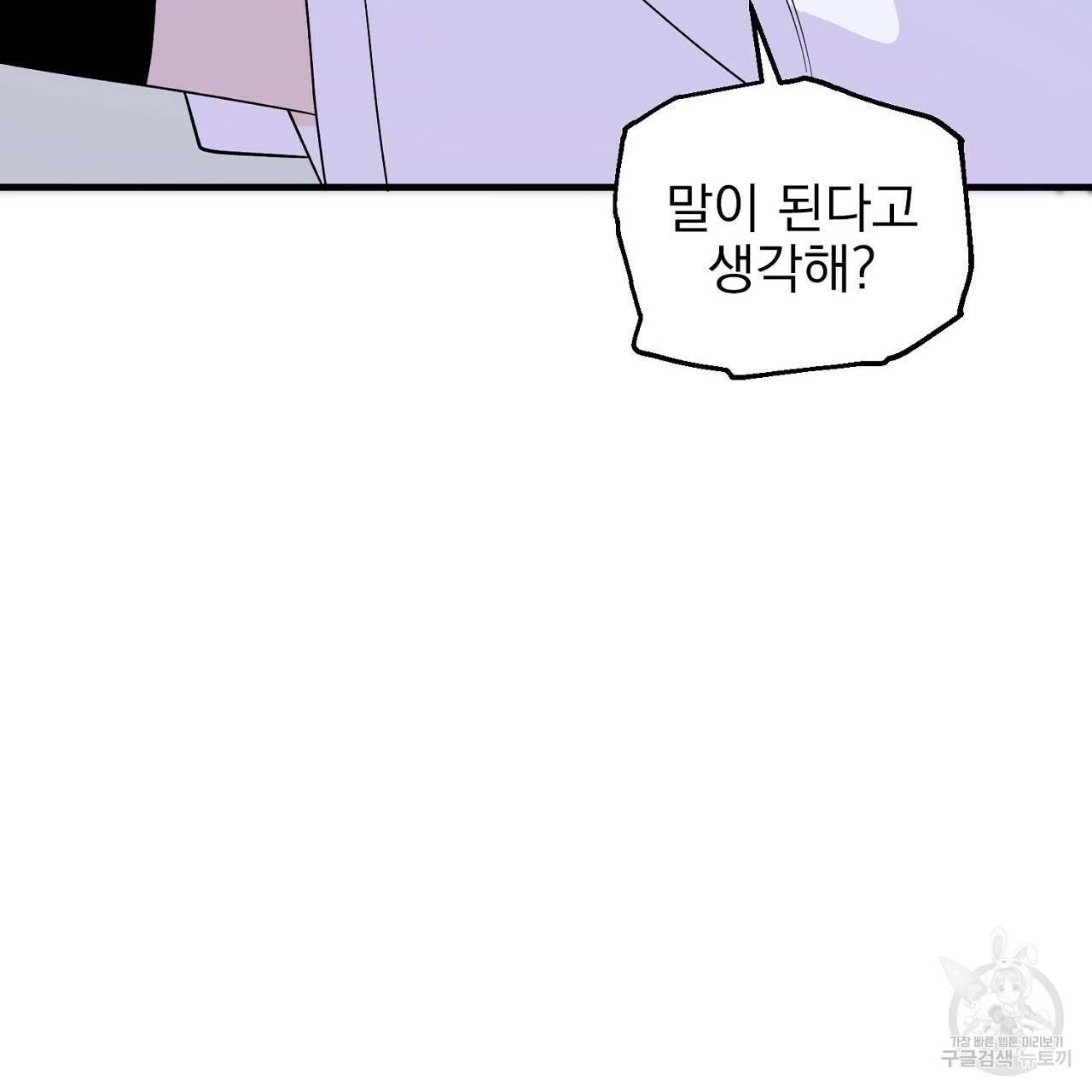 부탁이니 죽어주라 6화 117