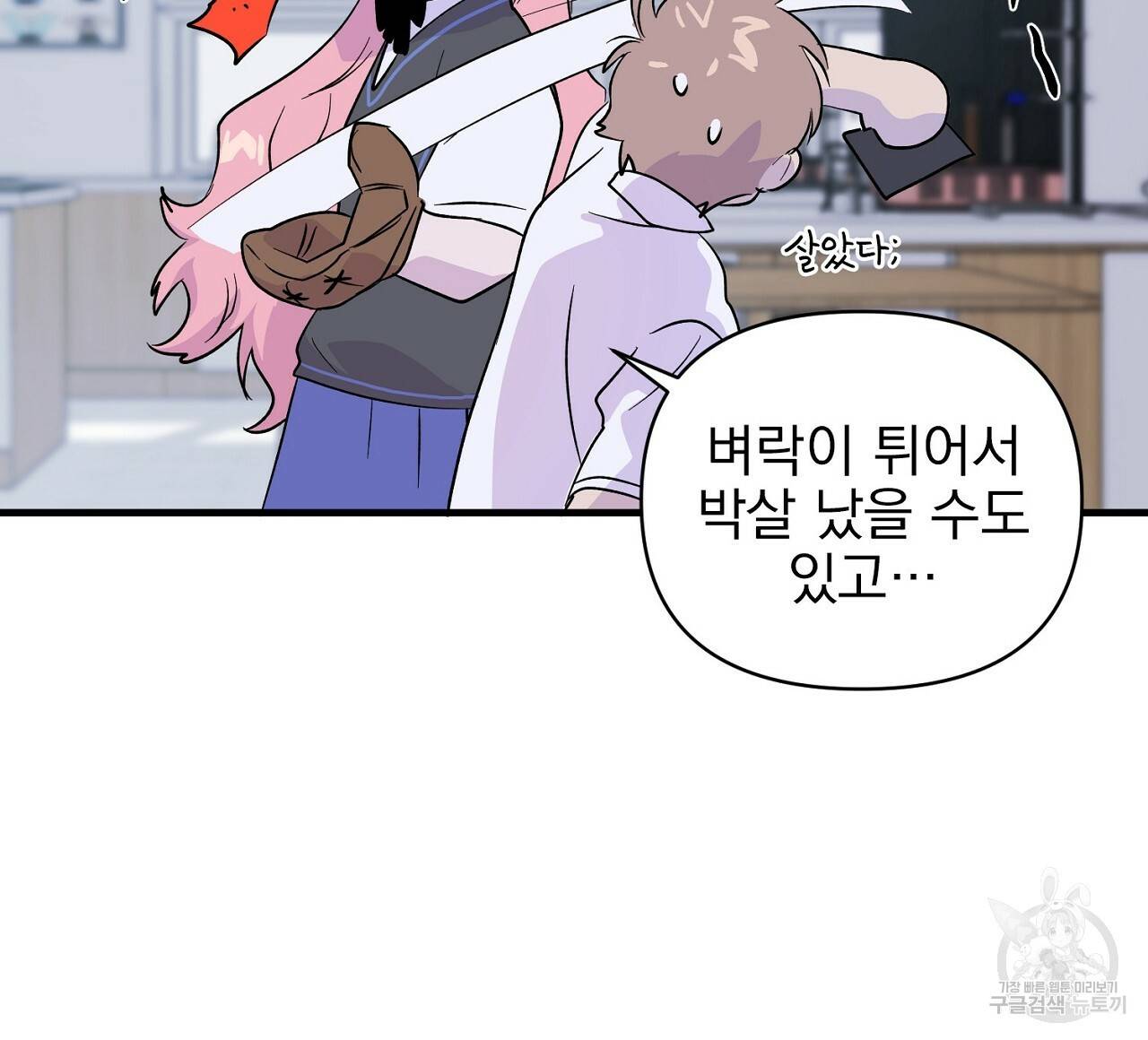 부탁이니 죽어주라 6화 120