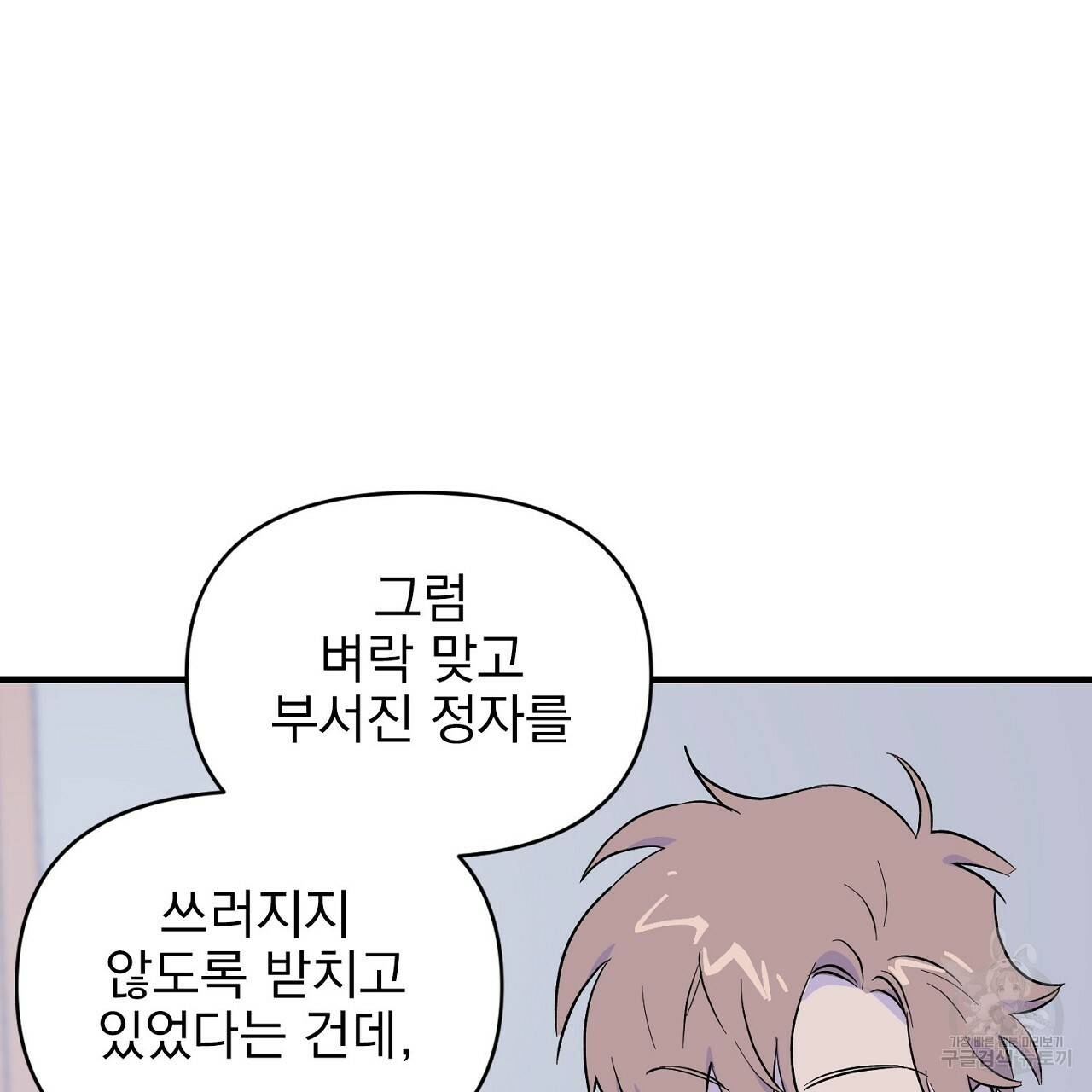 부탁이니 죽어주라 6화 121