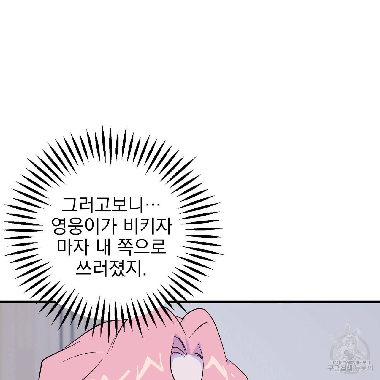 부탁이니 죽어주라 6화 123