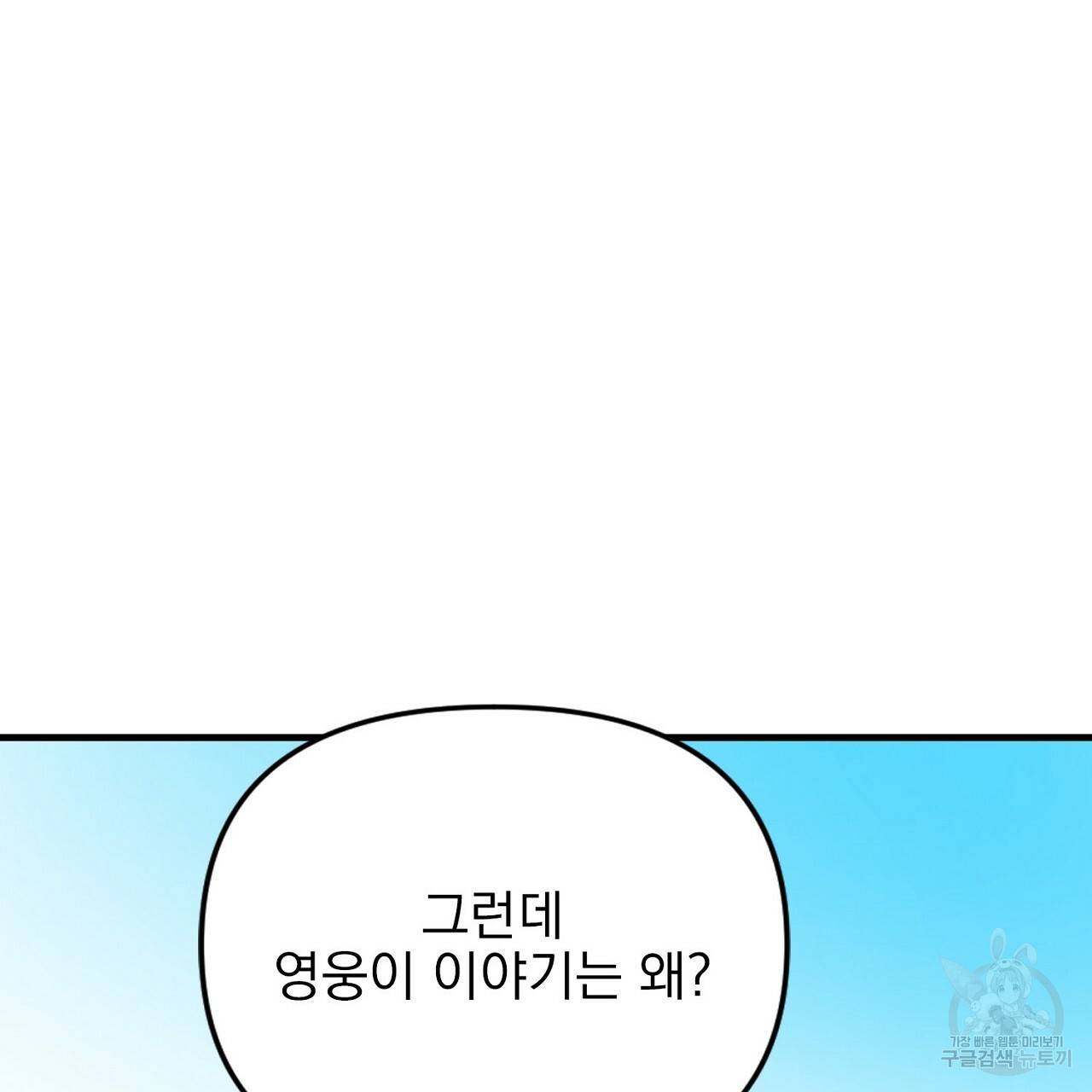 부탁이니 죽어주라 6화 125