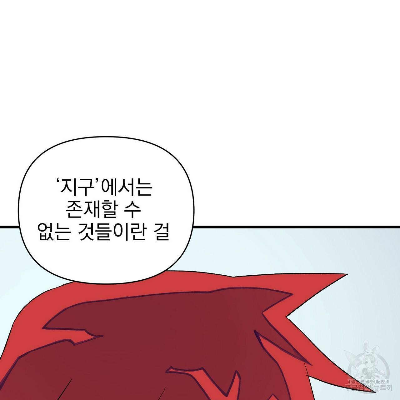 부탁이니 죽어주라 6화 131